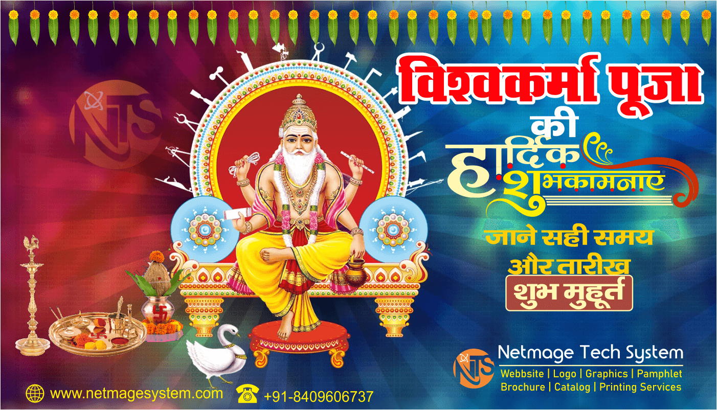 Vishwakarma jayanti deals date 2020