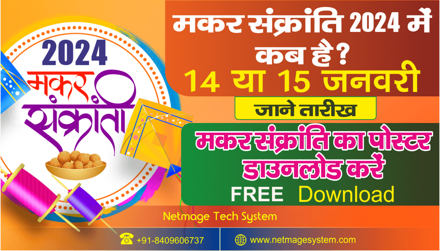 makar-sankranti-images-poster-free