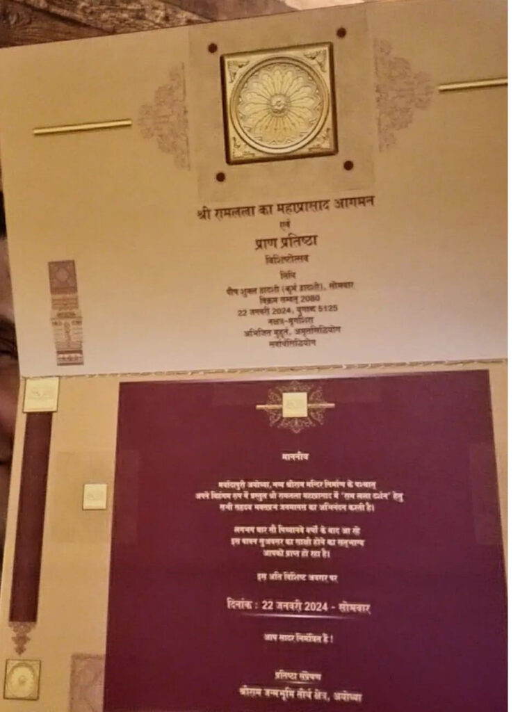 ram-mandir-pran-pratistha-invitation-card