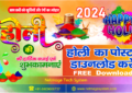 Happy Holi 2024 Images and Poster Free Download