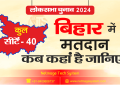 Bihar Lok Sabha Election 2024 Dates