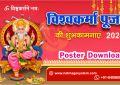 Vishwakarma Puja 2024