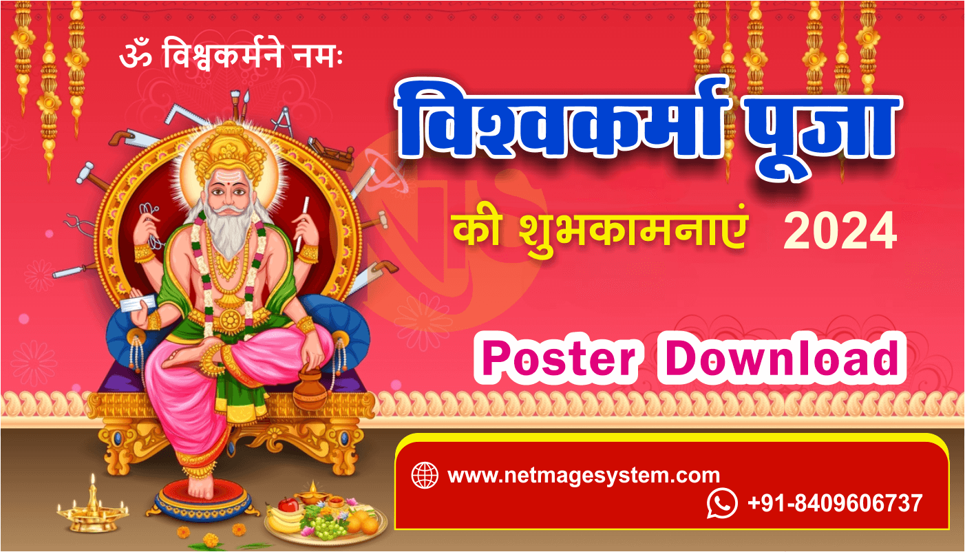 Vishwakarma Puja 2024 - Banner,Poster,Wishes,Images Download