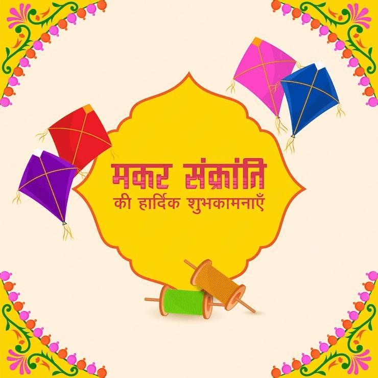 makar sankranti greetings